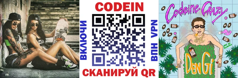 Кодеин напиток Lean (лин)  закладка  Бор 